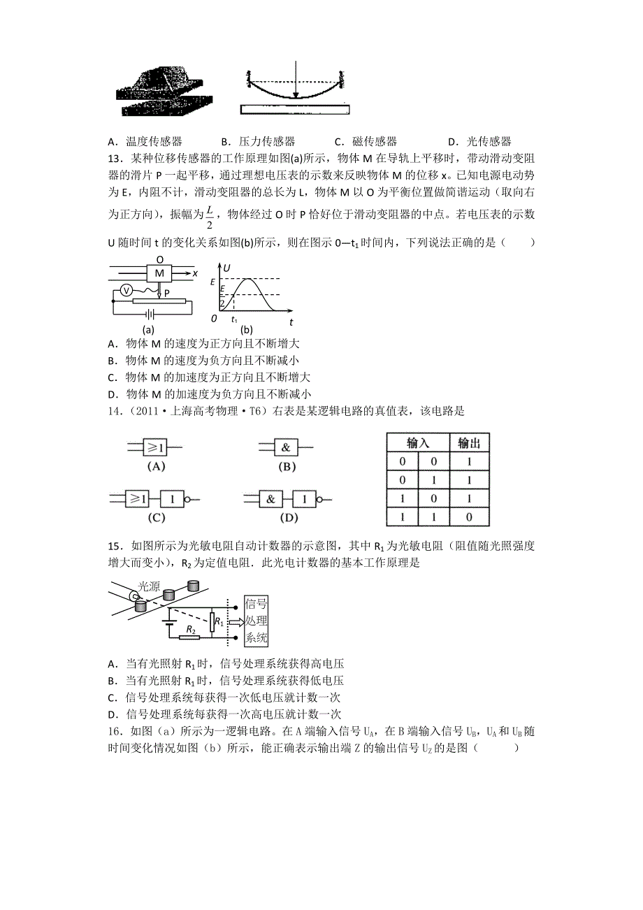 高中物理-8电磁学6门电路3提高题(金华常青藤家教题库)_第4页