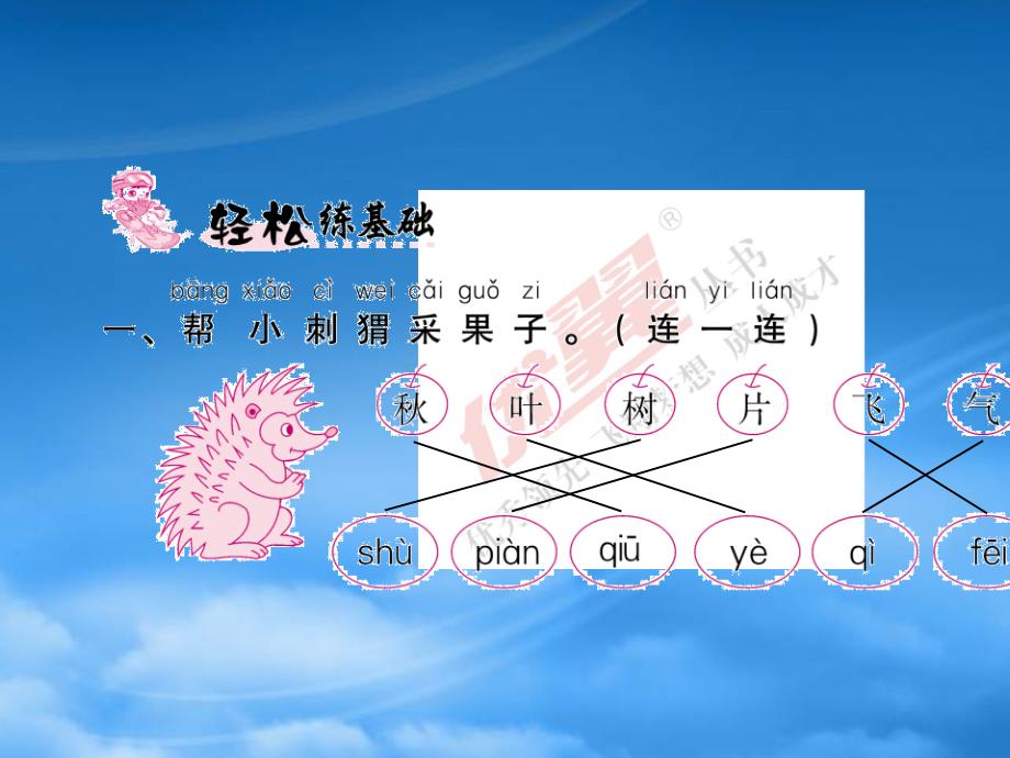 武汉专一级语文上册课文11天习题课件新人教1106441_第2页