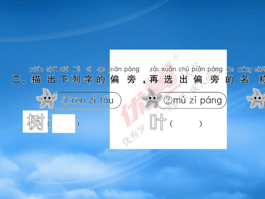 武汉专一级语文上册课文11天习题课件新人教1106441_第4页