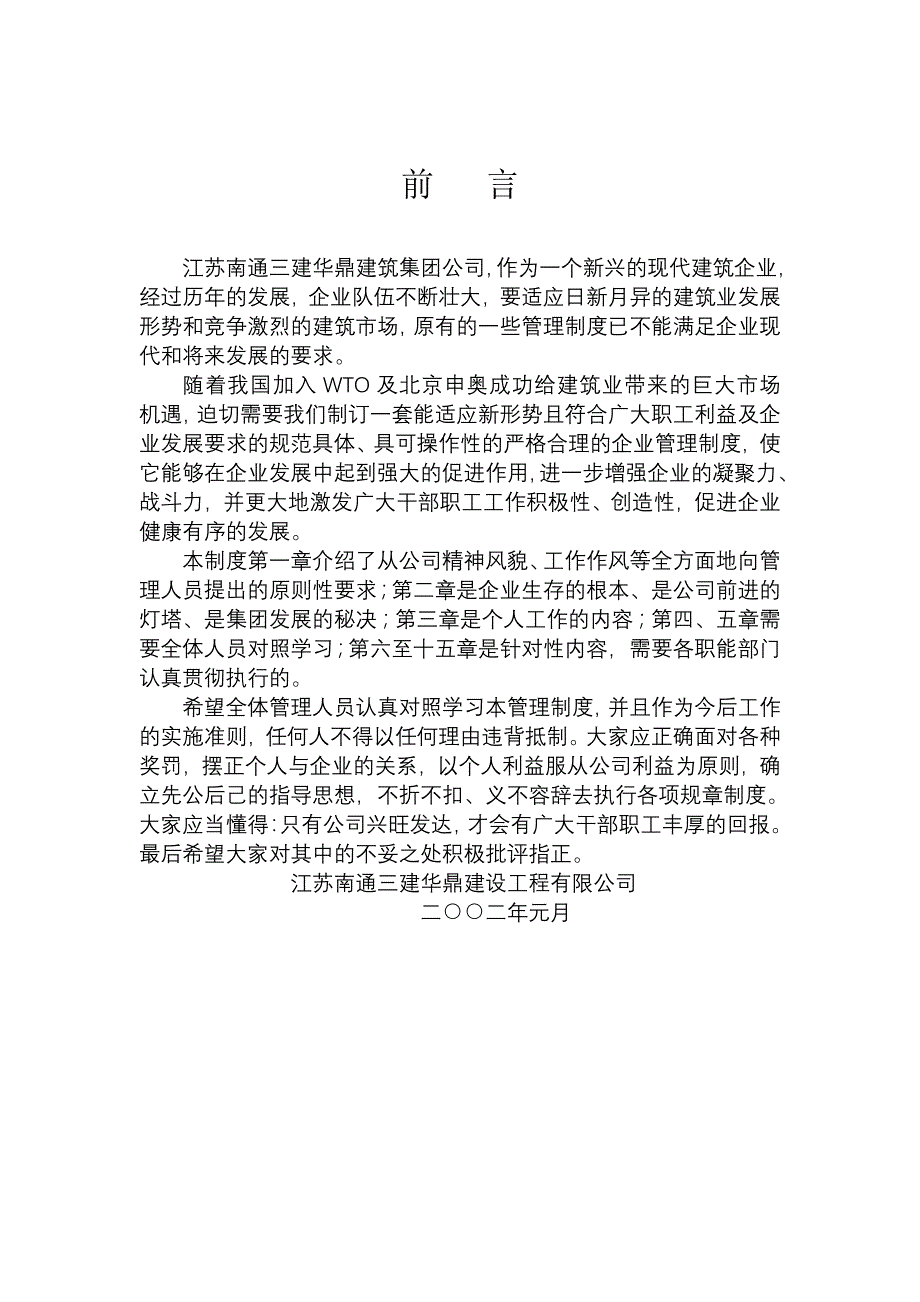 江苏南通三建华鼎建设工程公司企业管理制度.doc_第2页