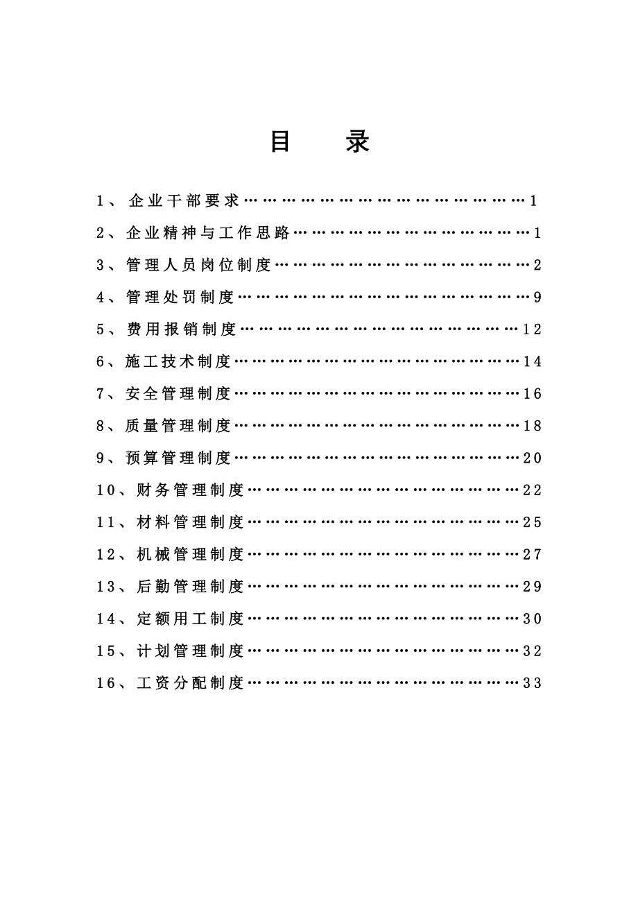 江苏南通三建华鼎建设工程公司企业管理制度.doc_第3页