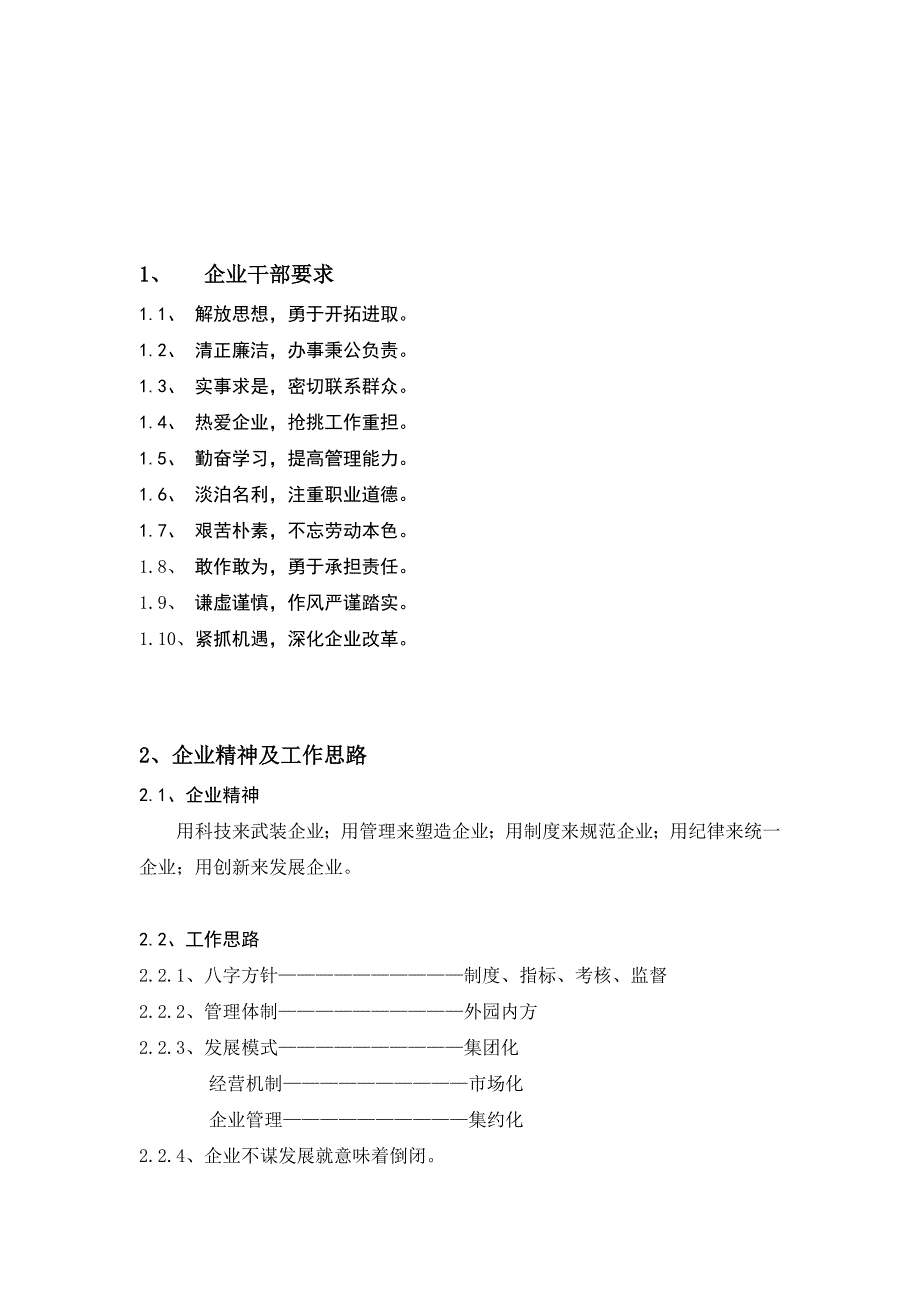 江苏南通三建华鼎建设工程公司企业管理制度.doc_第4页