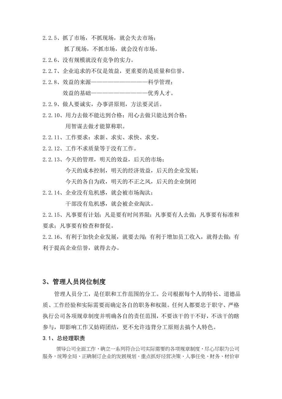 江苏南通三建华鼎建设工程公司企业管理制度.doc_第5页