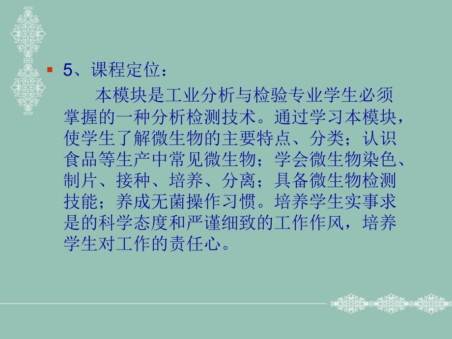 微生物检测技术课件_第4页