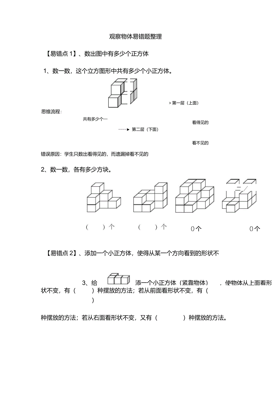 观察物体易错题整理_第1页