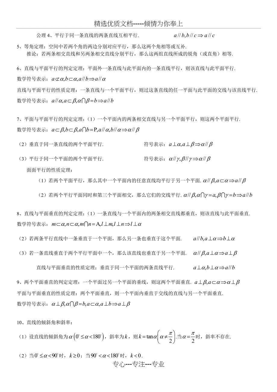 高一数学必修二各章知识点总结_第2页