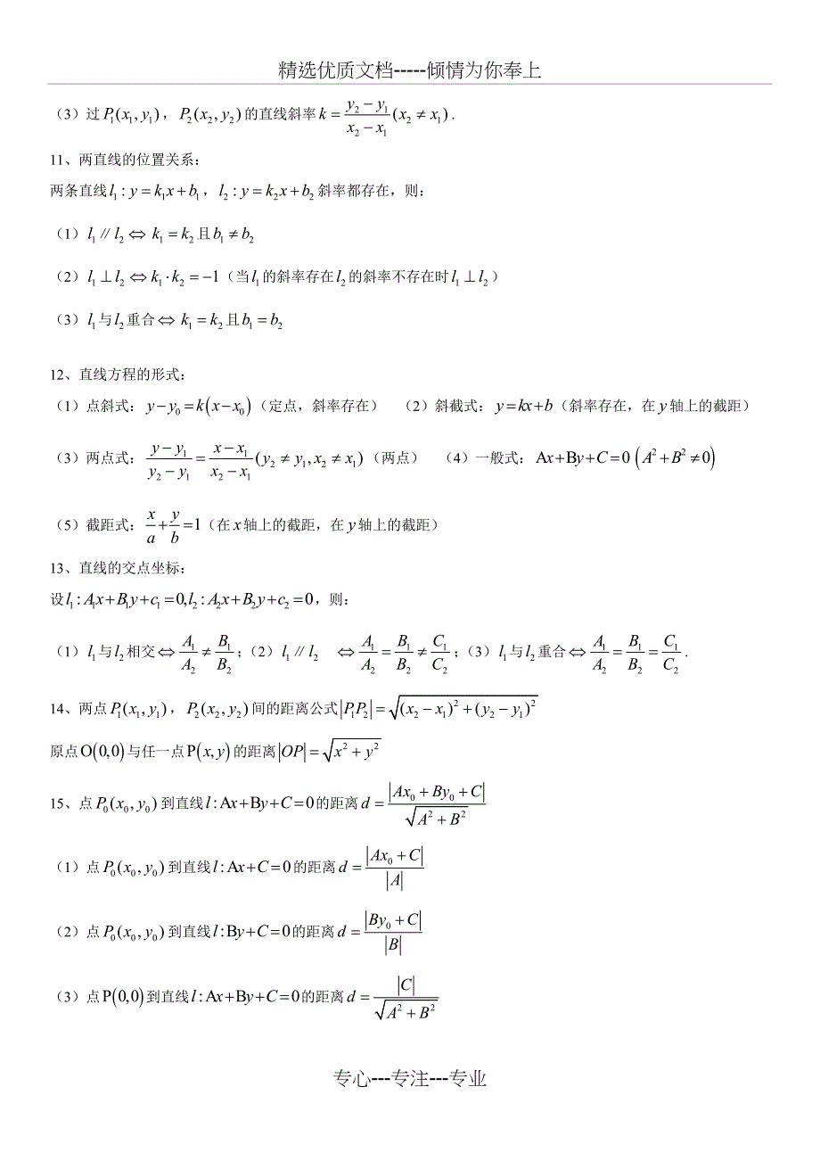 高一数学必修二各章知识点总结_第3页