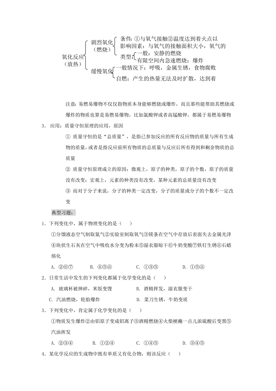 中考化学基本概念与原理复习：物质的变化及性质_第2页