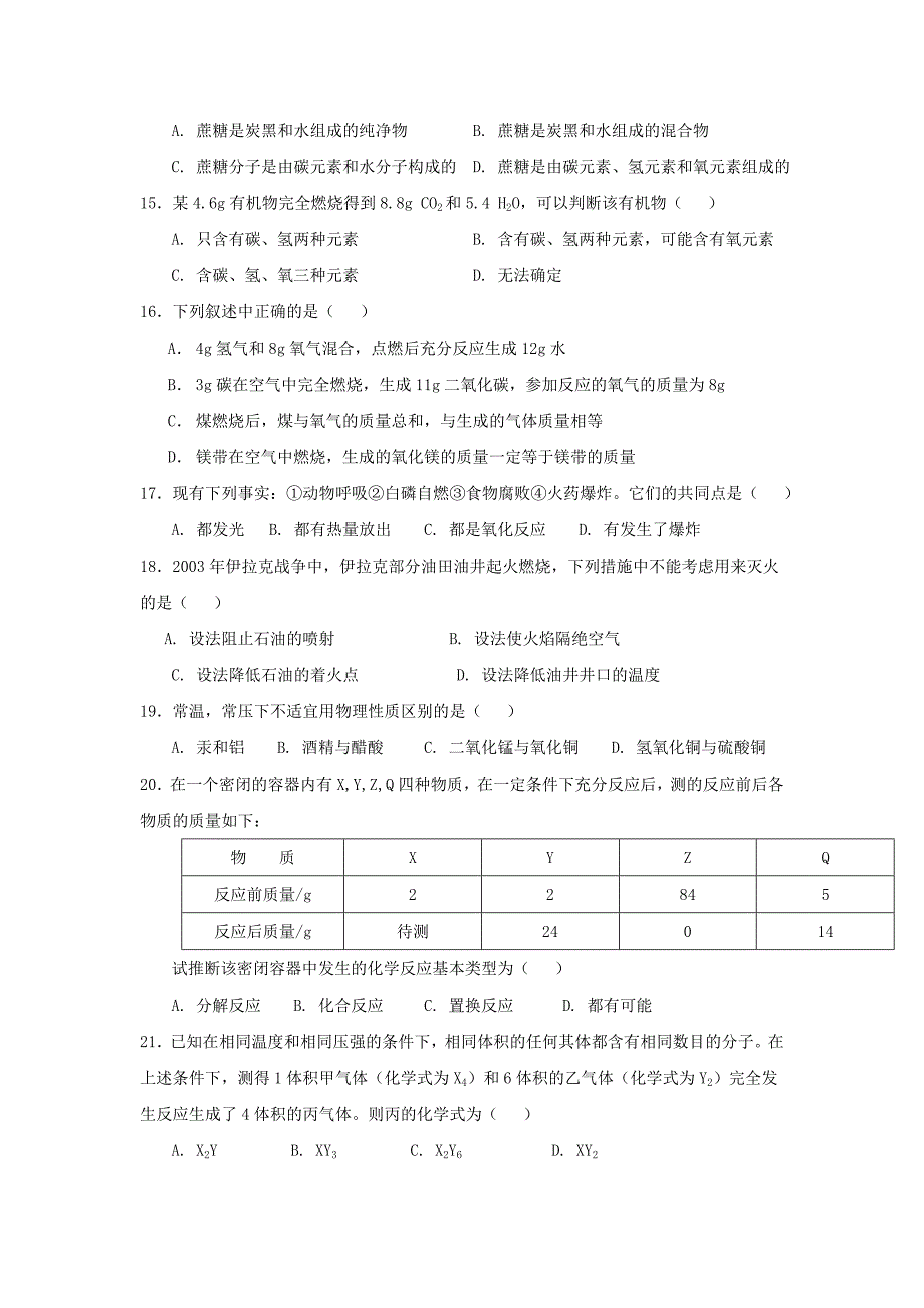 中考化学基本概念与原理复习：物质的变化及性质_第4页