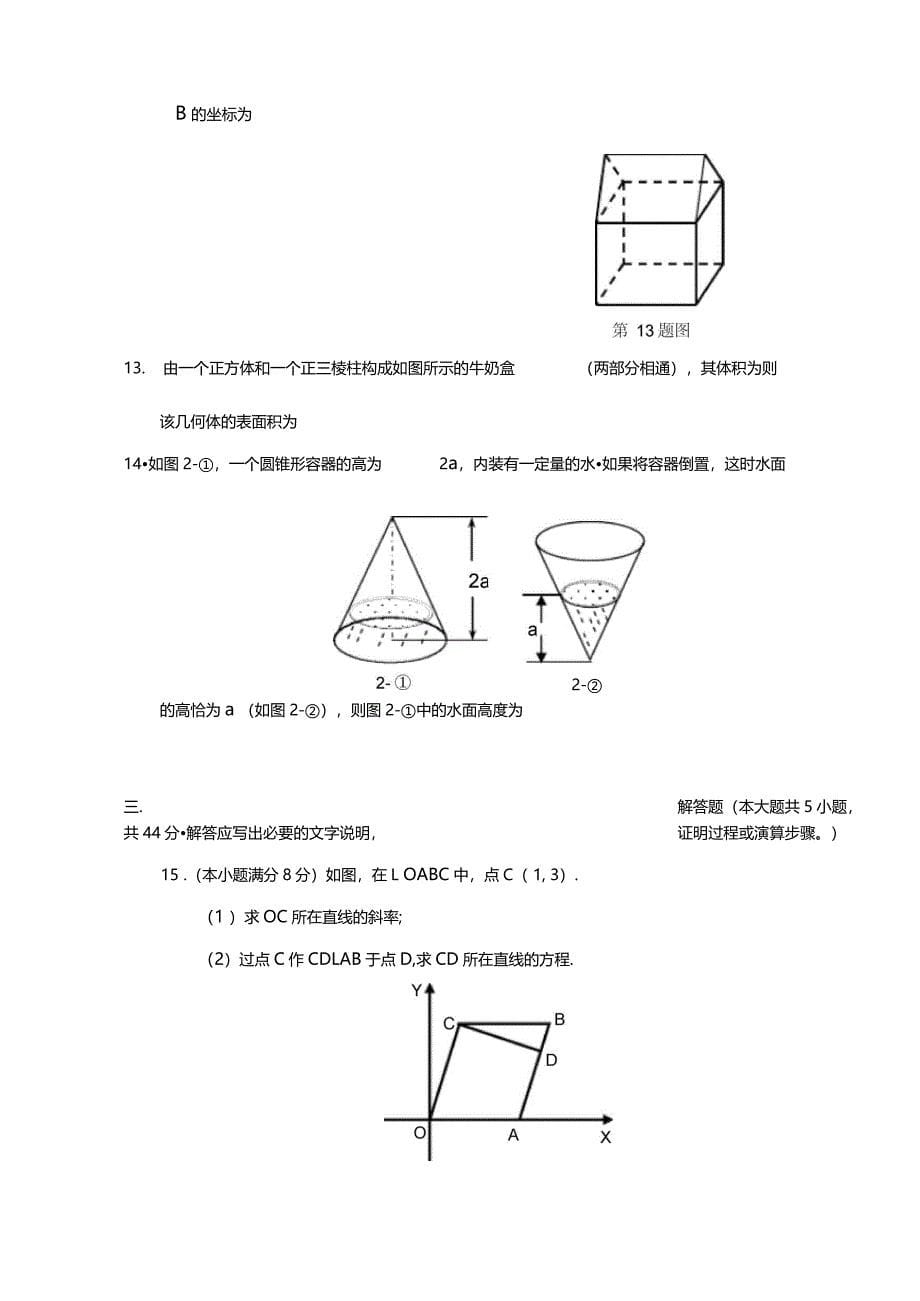 深大附中—翠园中学2019学年第一学期期末考试深大附中—翠园中学2019学年第一学期期末考试_第5页