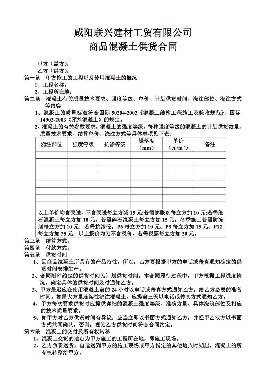 砼供货合同_第1页