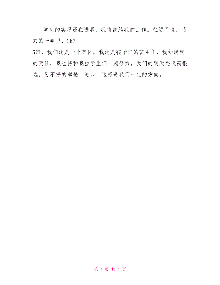 2022高二班主任工作总结_第4页