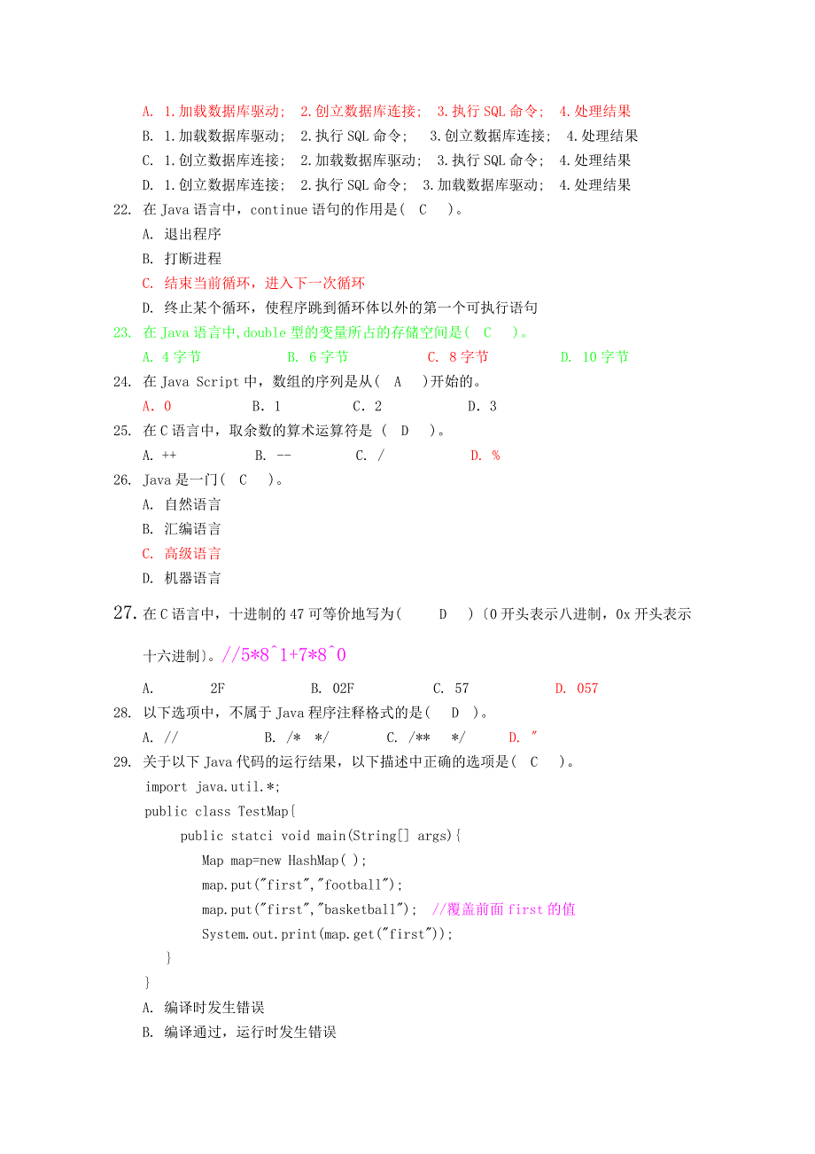 3G移动通信综合试题6_第4页