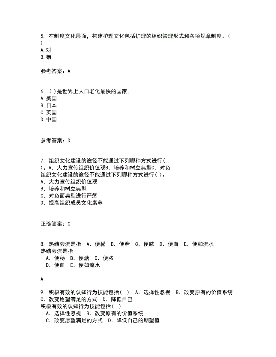 中国医科大学21春《护理中的人际沟通学》在线作业三满分答案82_第2页