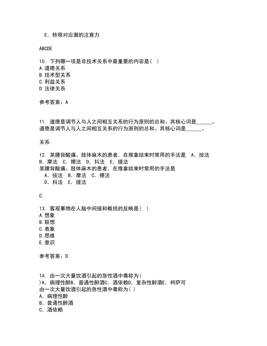 中国医科大学21春《护理中的人际沟通学》在线作业三满分答案82_第3页