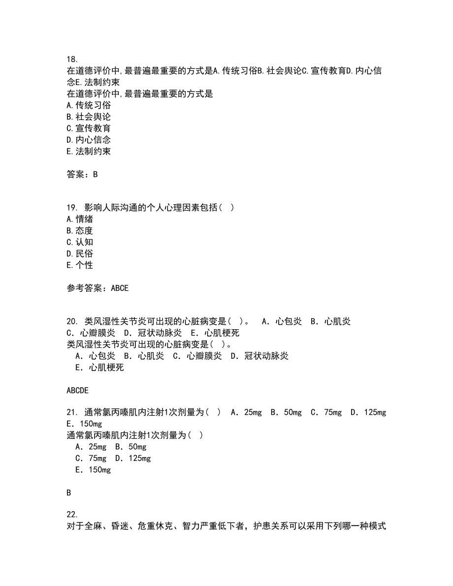 中国医科大学21春《护理中的人际沟通学》在线作业三满分答案82_第5页