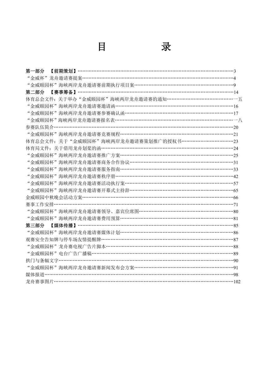 海峡两岸龙舟邀请赛范本汇编_第2页