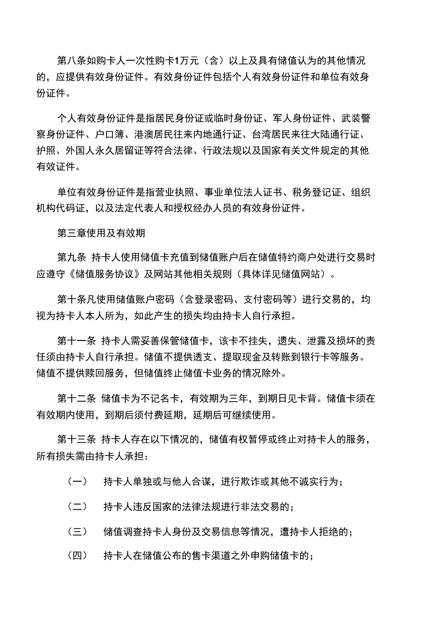 单用途卡购卡发行章程及协议_第2页