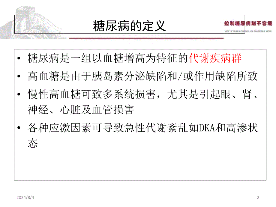 ADA糖尿病指南版解析_第2页