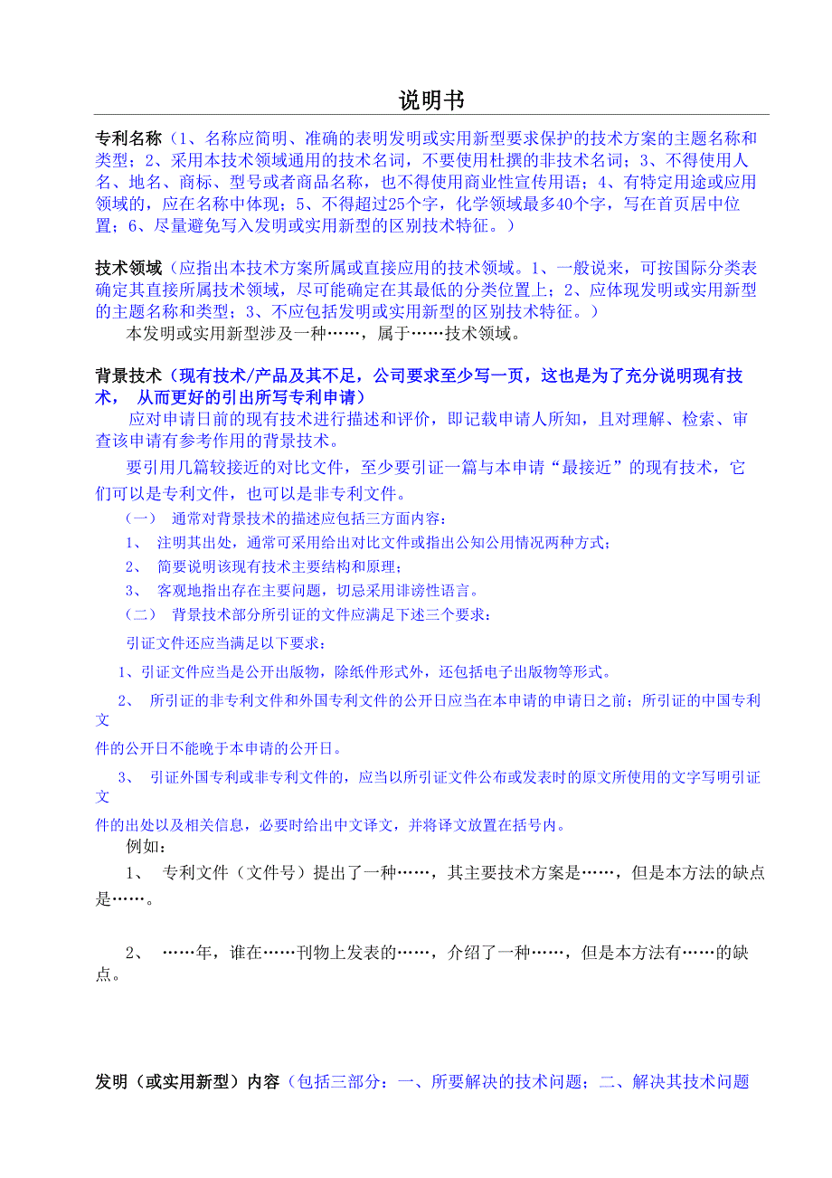 发明或实用新型专利撰写_第1页