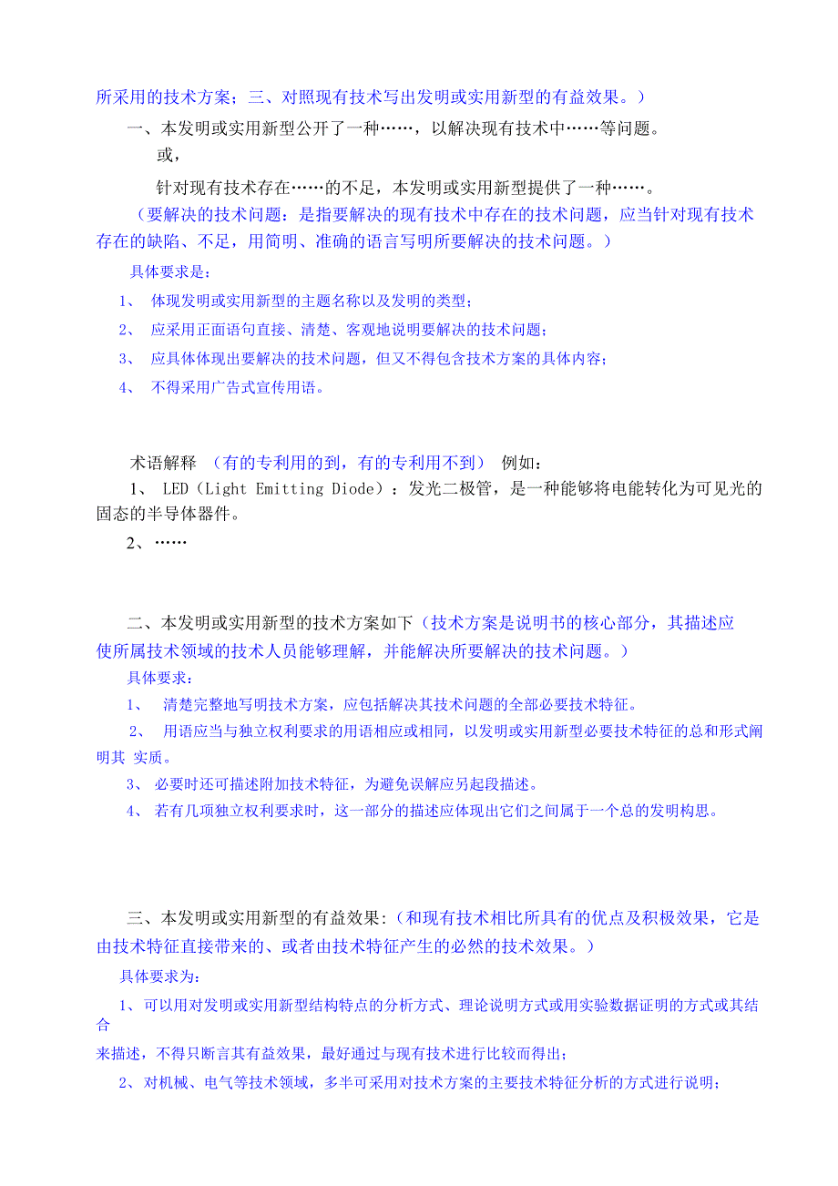 发明或实用新型专利撰写_第2页