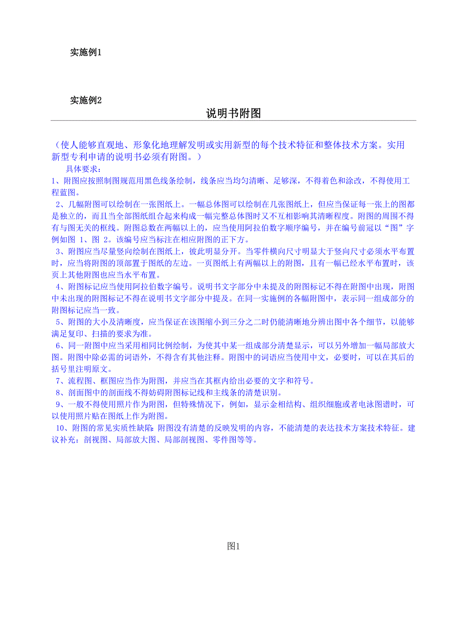 发明或实用新型专利撰写_第4页