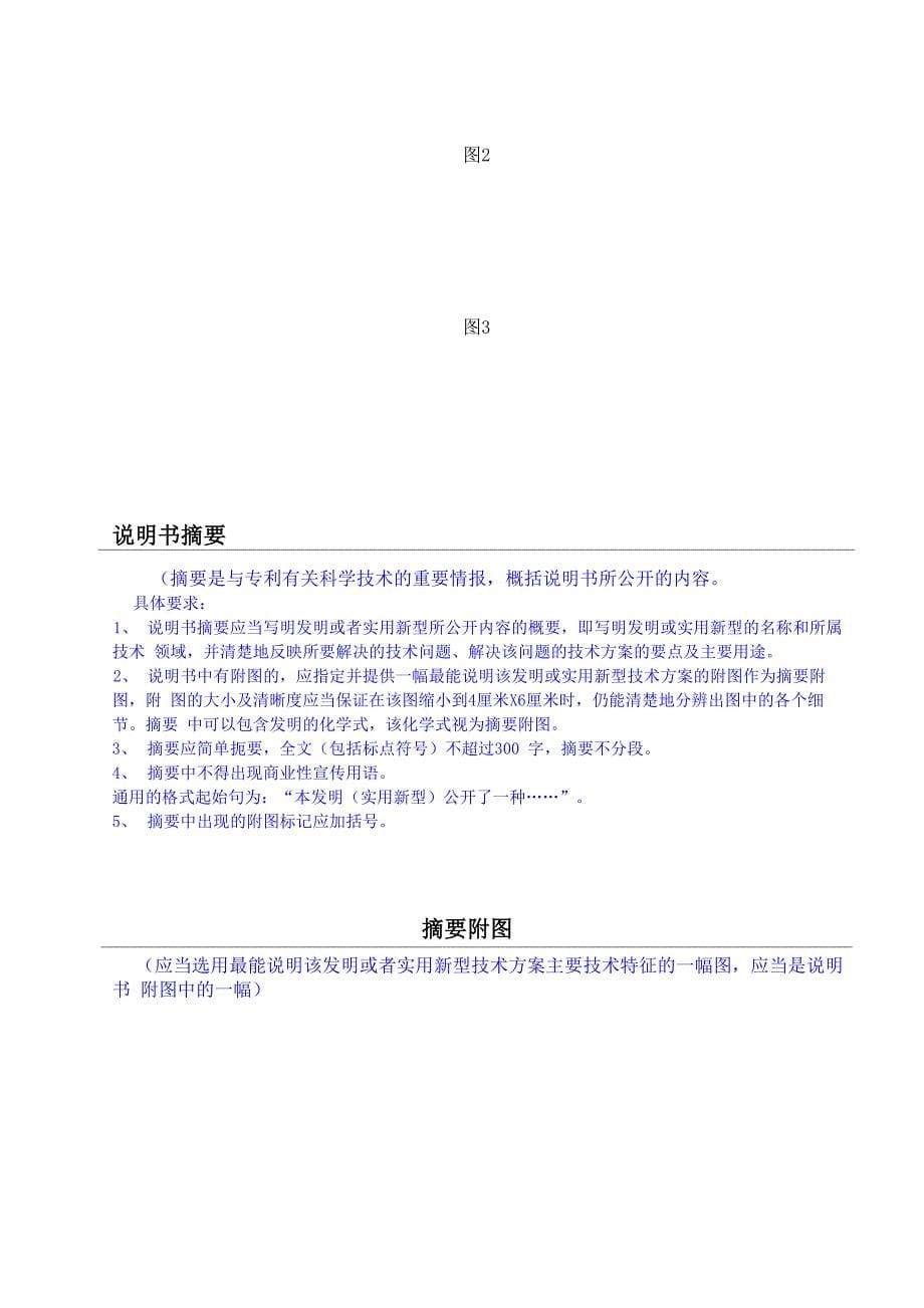 发明或实用新型专利撰写_第5页