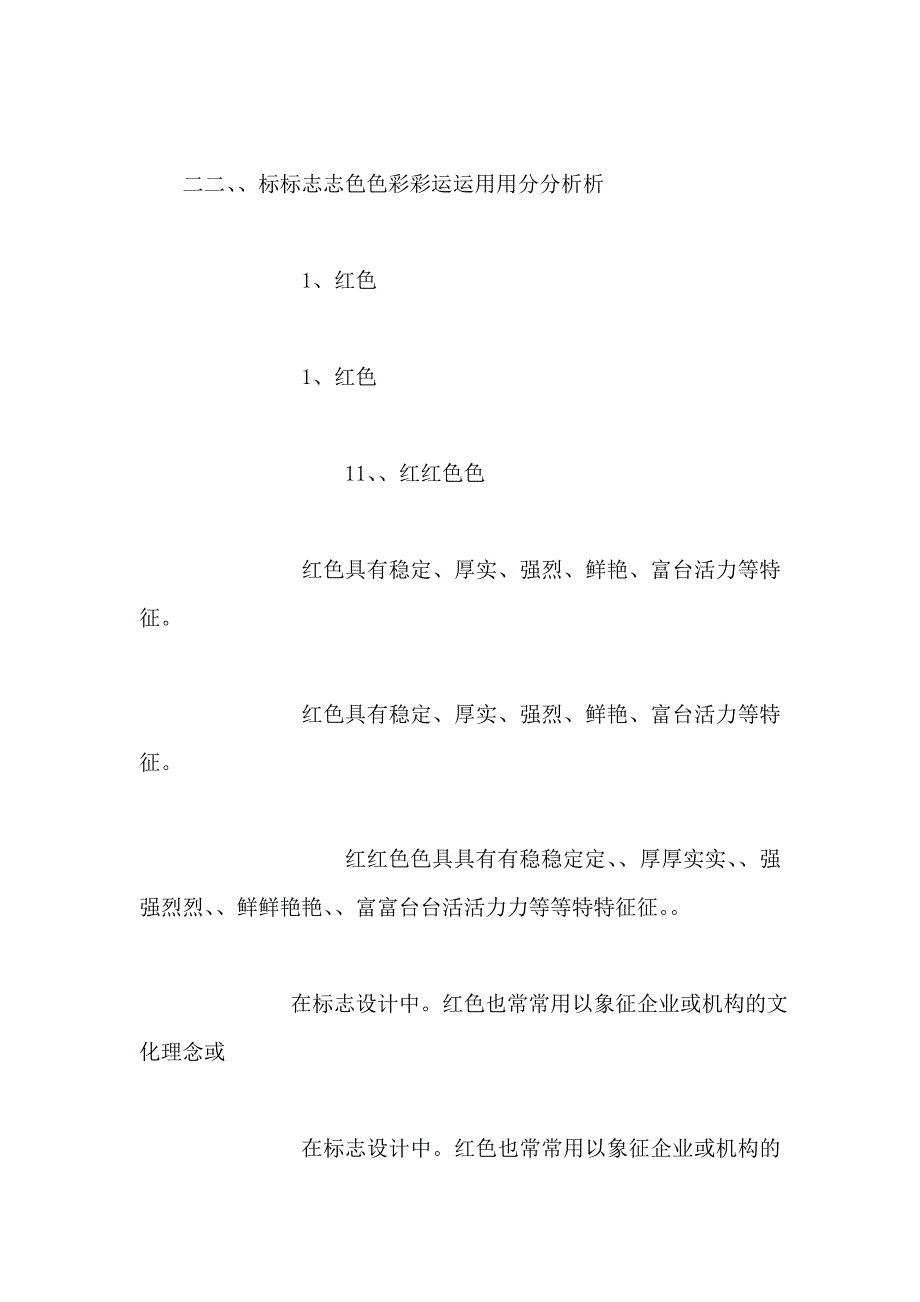 广告策划标志设计的色彩运用方案（可编辑）_第4页