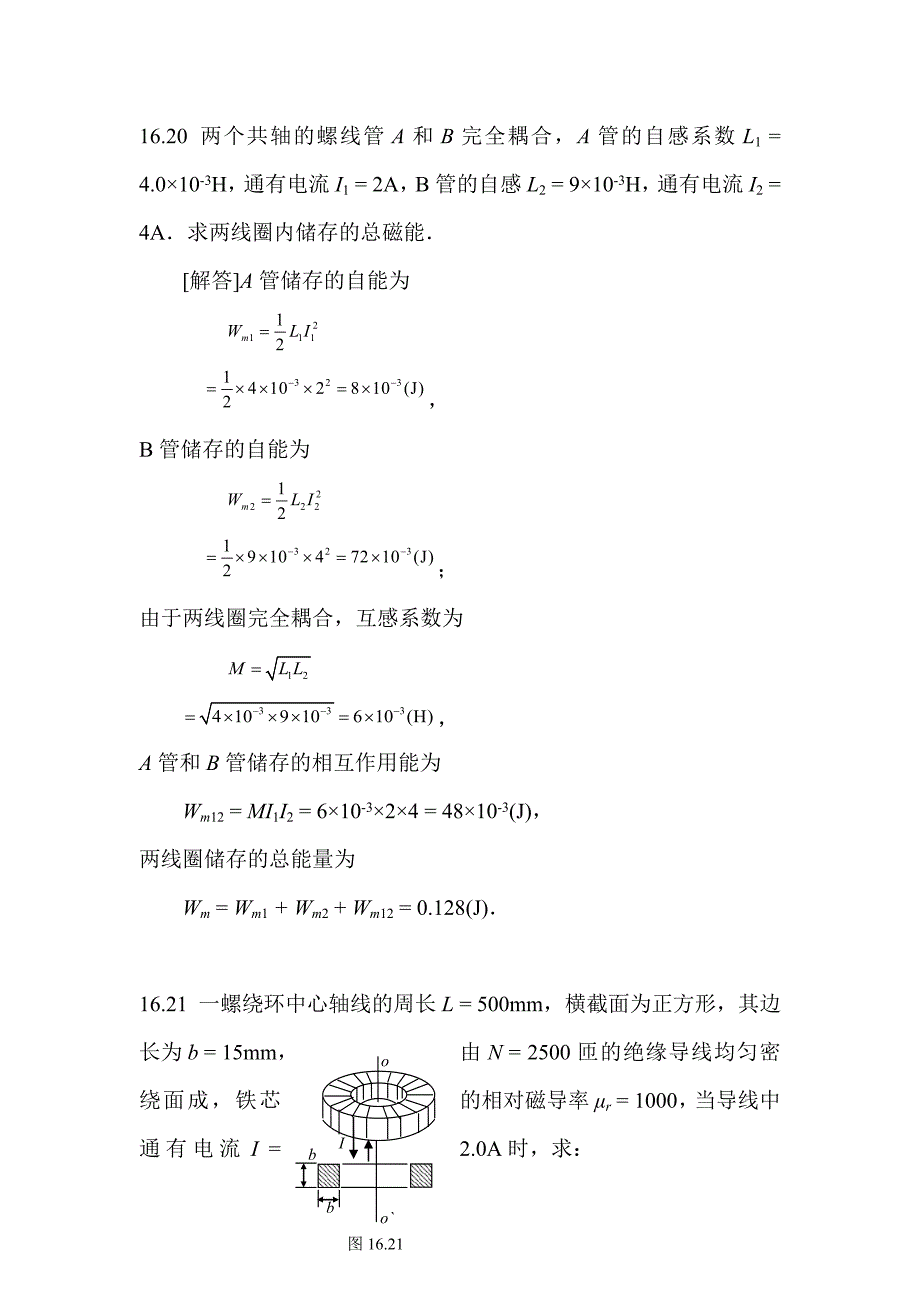 大学物理16章物理答案3_第1页