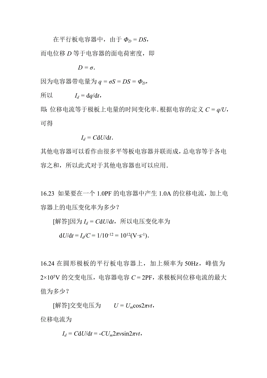 大学物理16章物理答案3_第3页