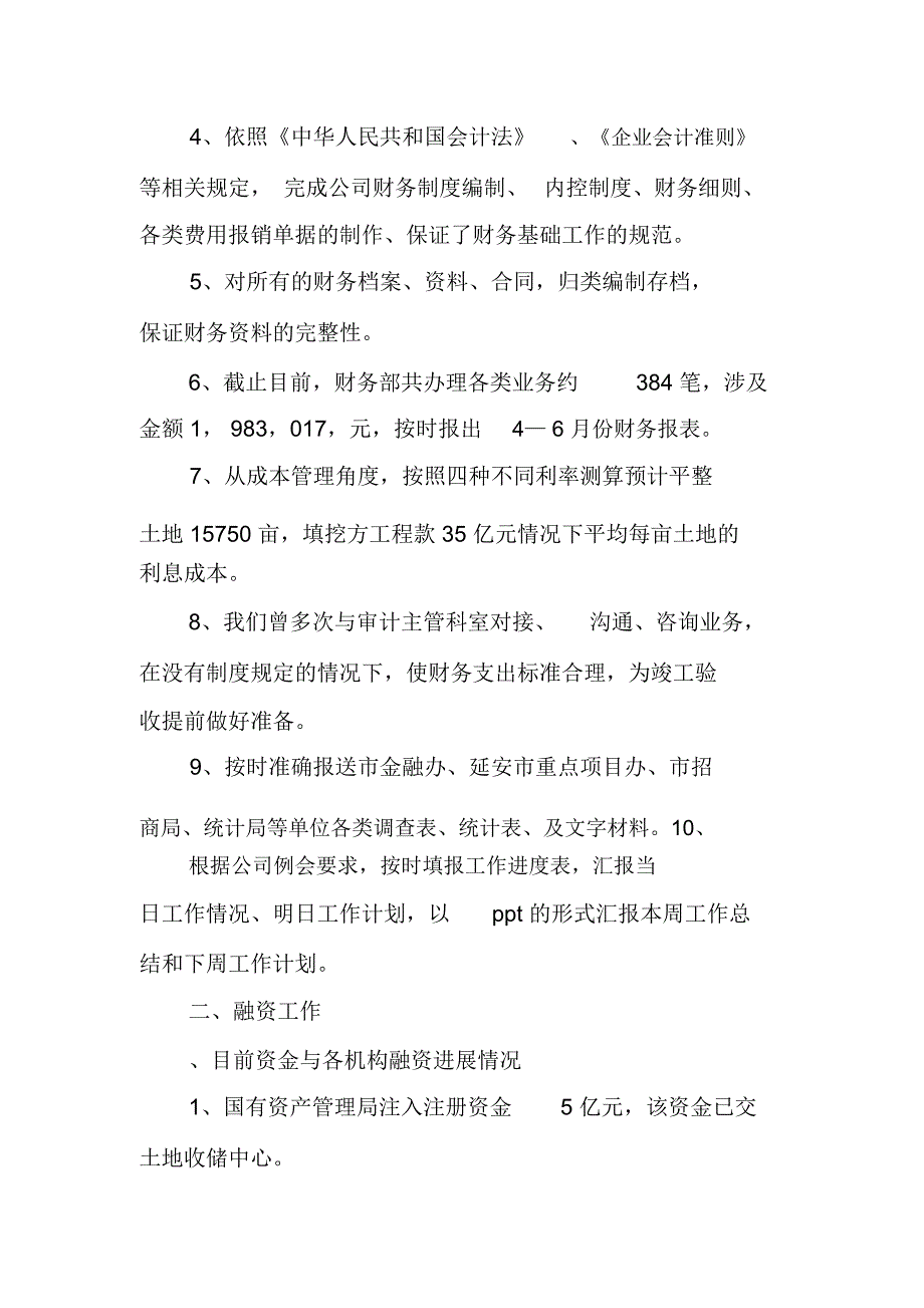 公司财务部上半年工作总结_第2页