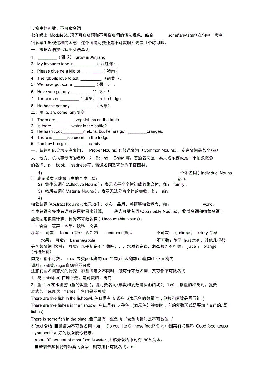 可数名词和不可数名词_第1页