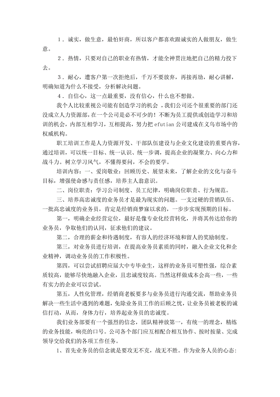 20XX年市场业务销售人员工作总结_第2页