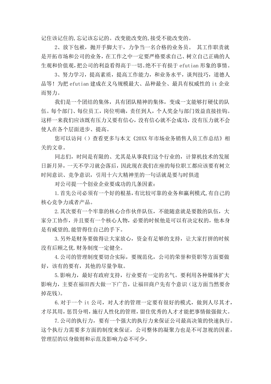 20XX年市场业务销售人员工作总结_第3页