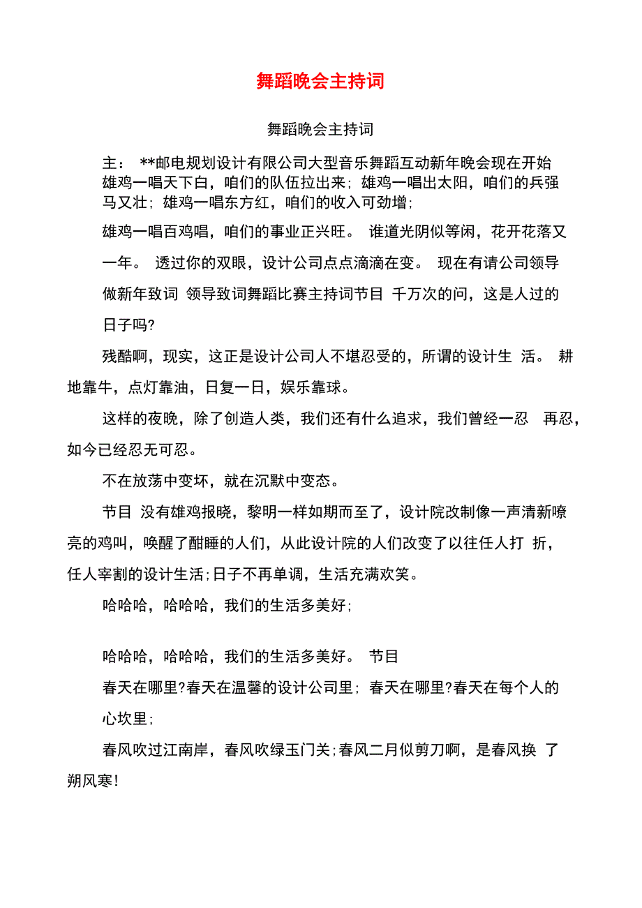 舞蹈晚会主持词_第1页