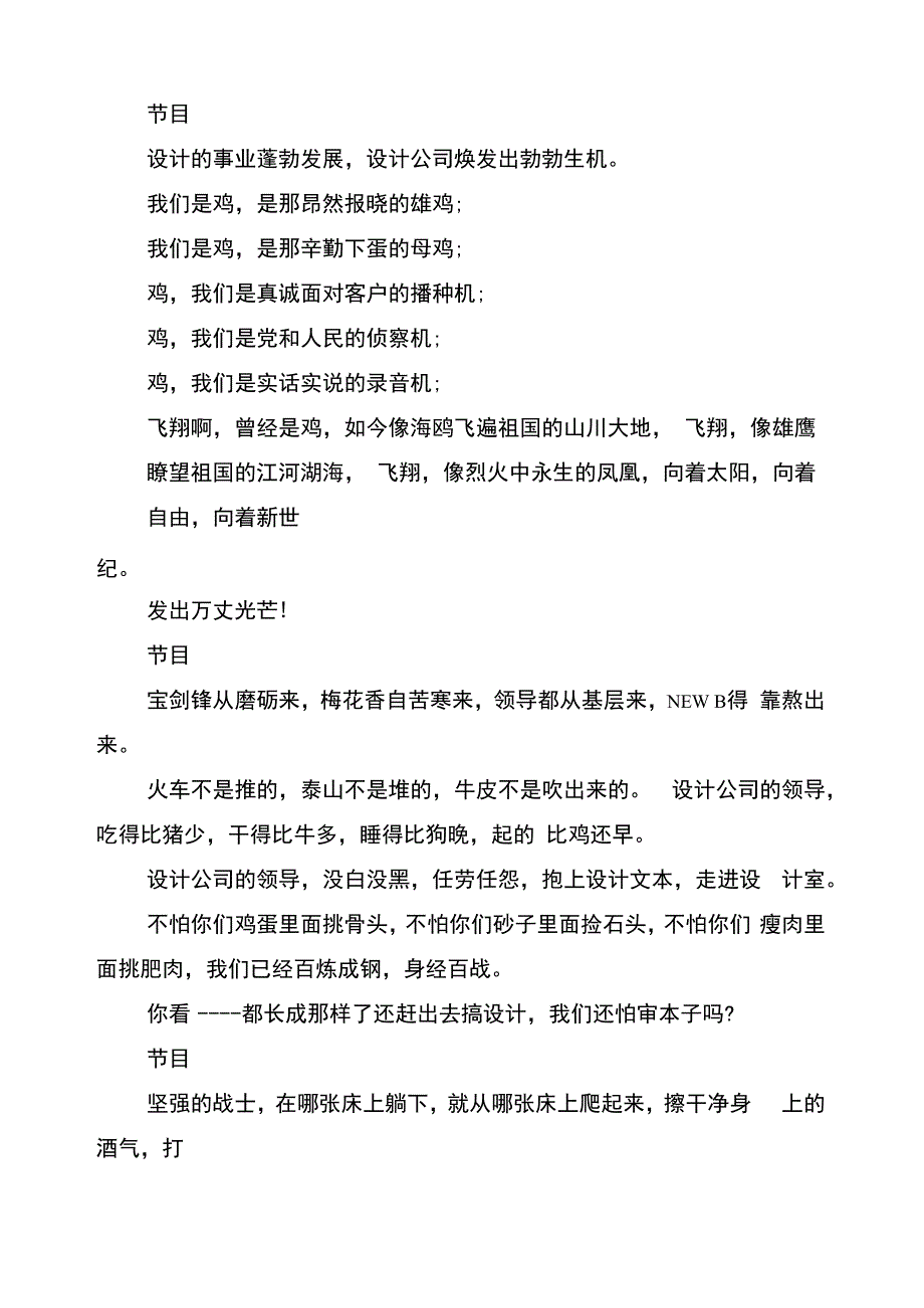 舞蹈晚会主持词_第3页