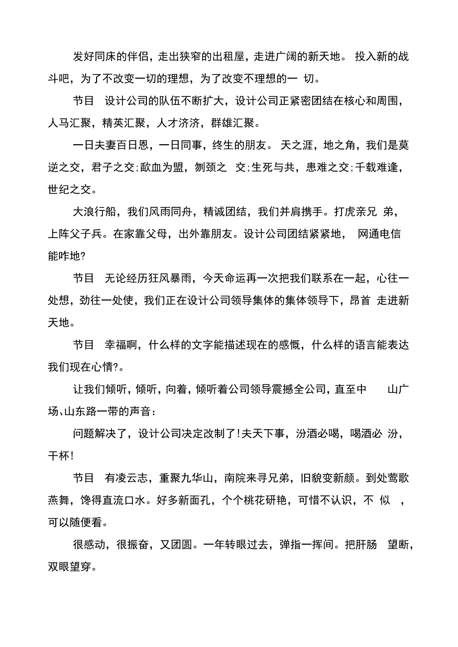 舞蹈晚会主持词_第4页