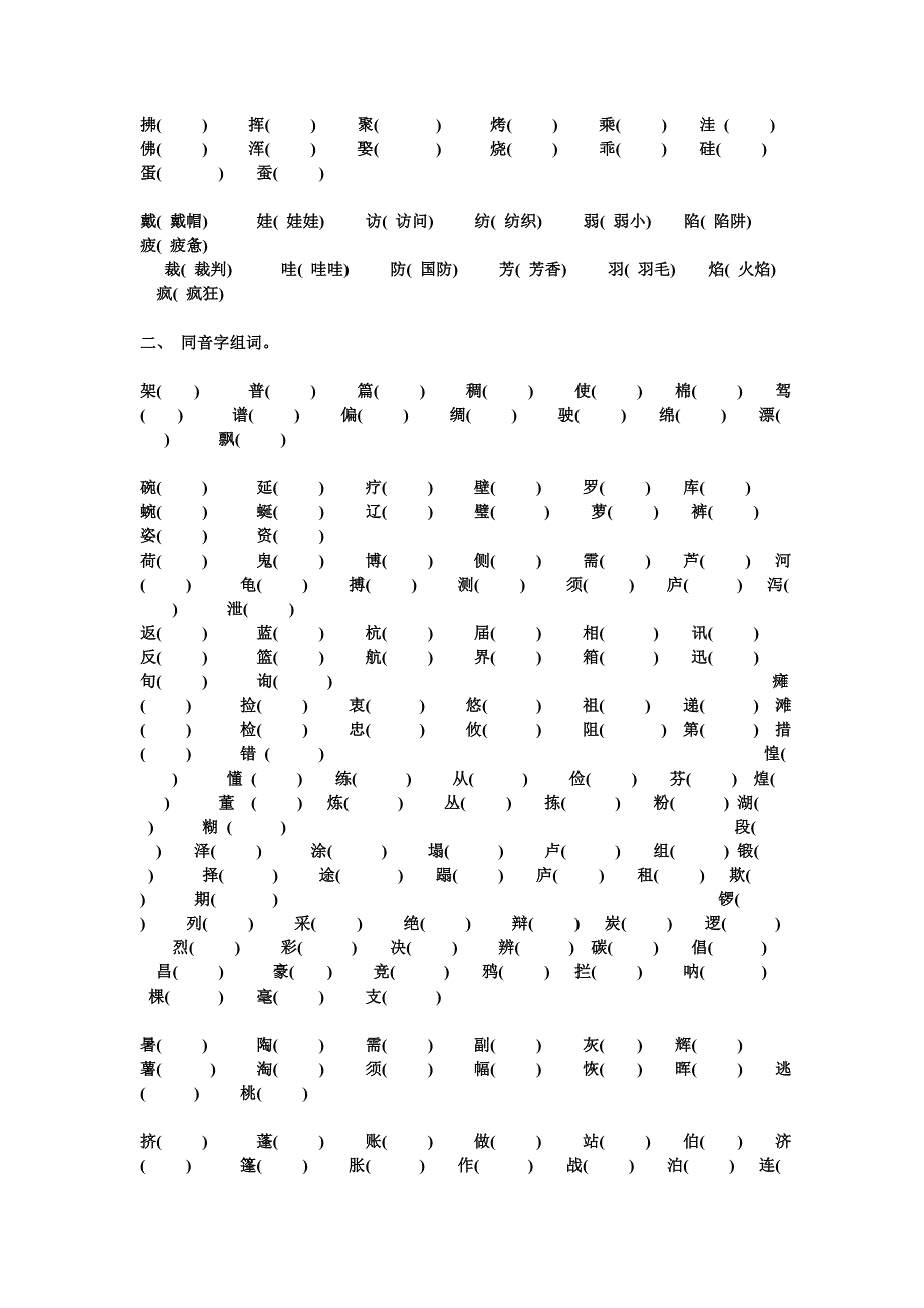 苏教版小学语文三年级下册形近字_第3页