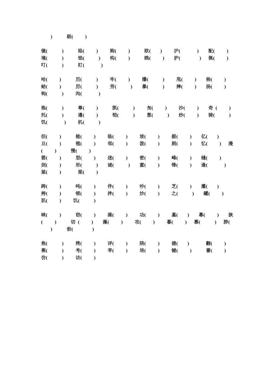 苏教版小学语文三年级下册形近字_第4页