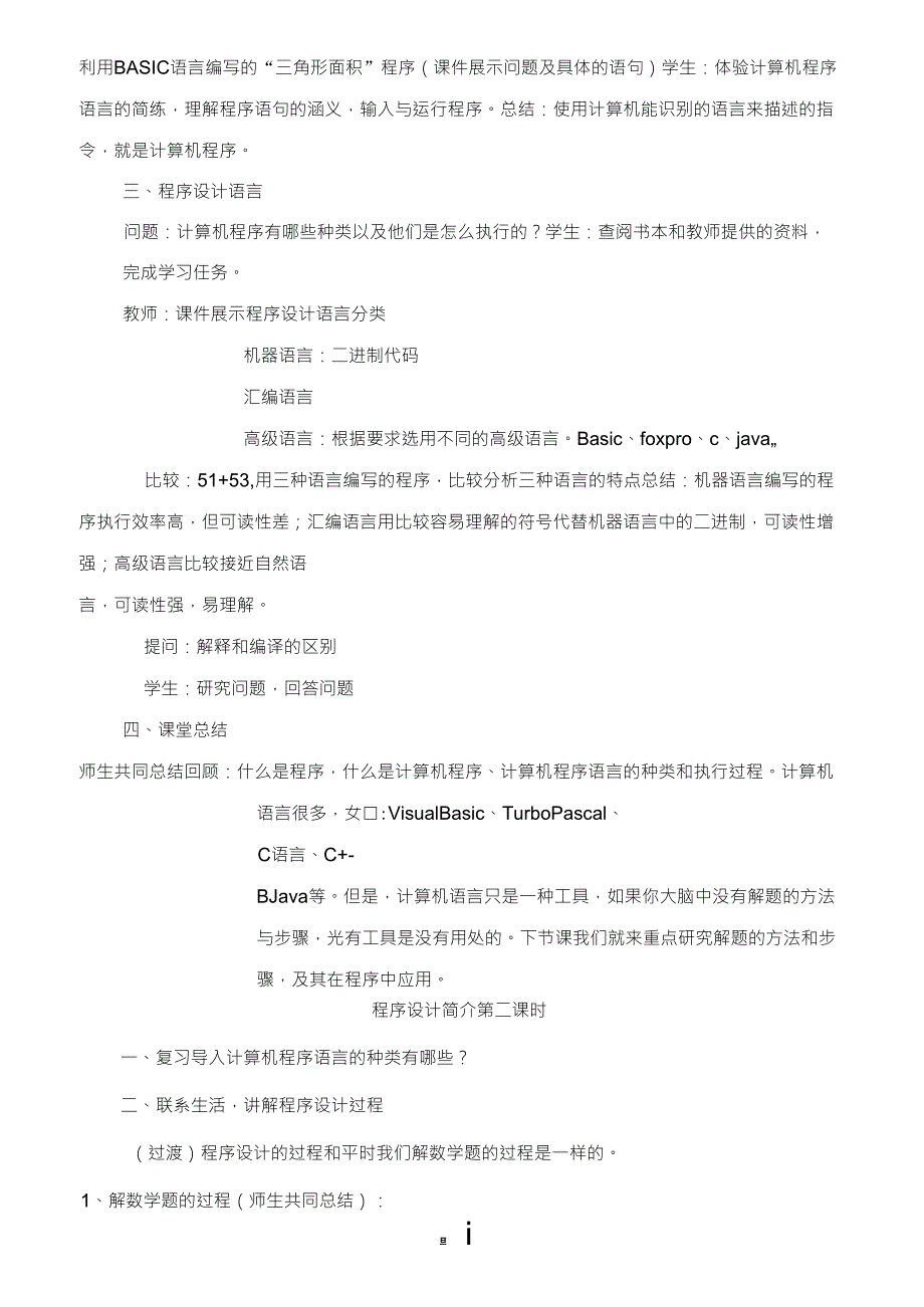 初二信息技术vb《程序设计》教案_第3页