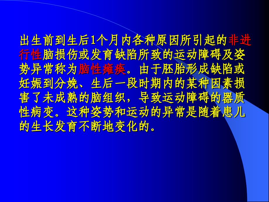 小儿脑瘫早期发现及诊治_第3页