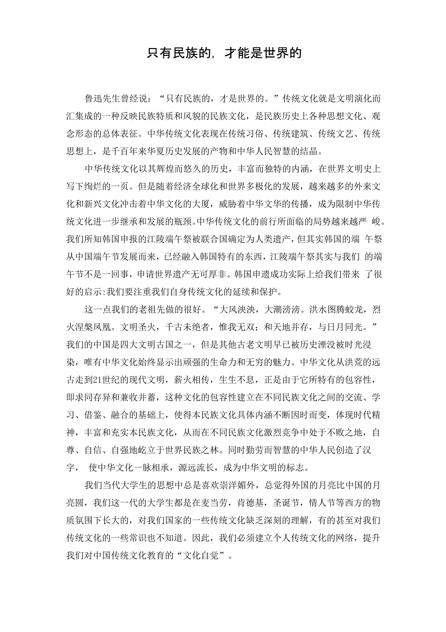 民族的才是世界的_第1页