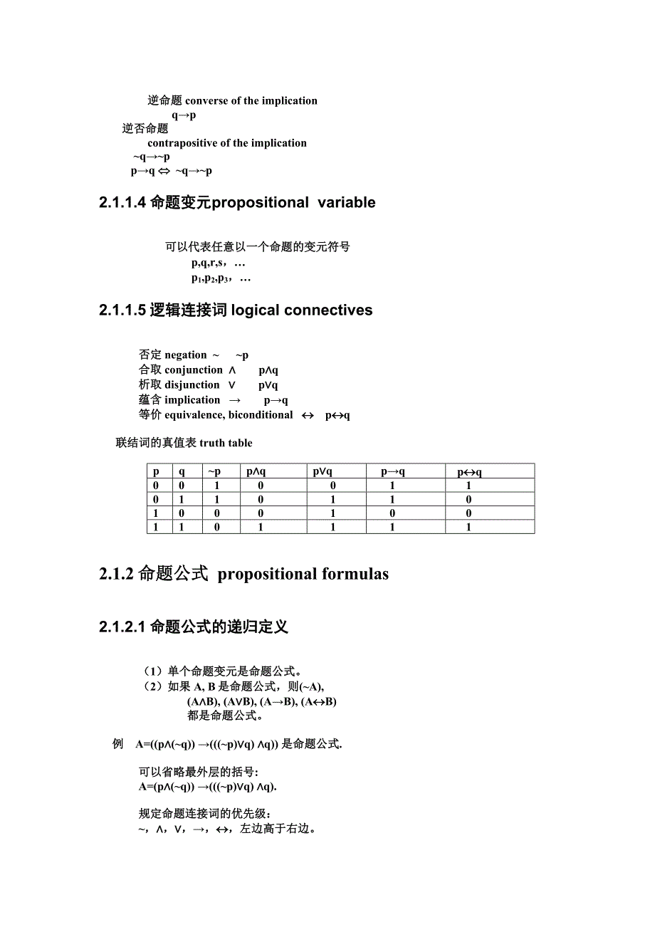 数理逻辑MathematicalLogic_第2页