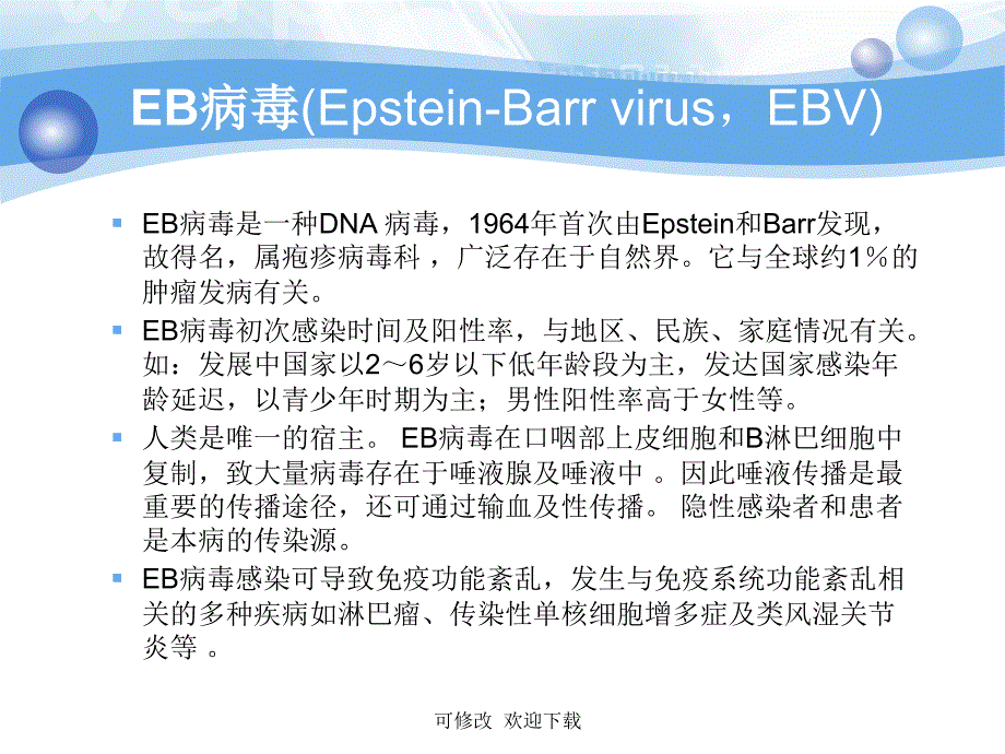 护理查房——传染性单核细胞增多症ppt课件_第3页