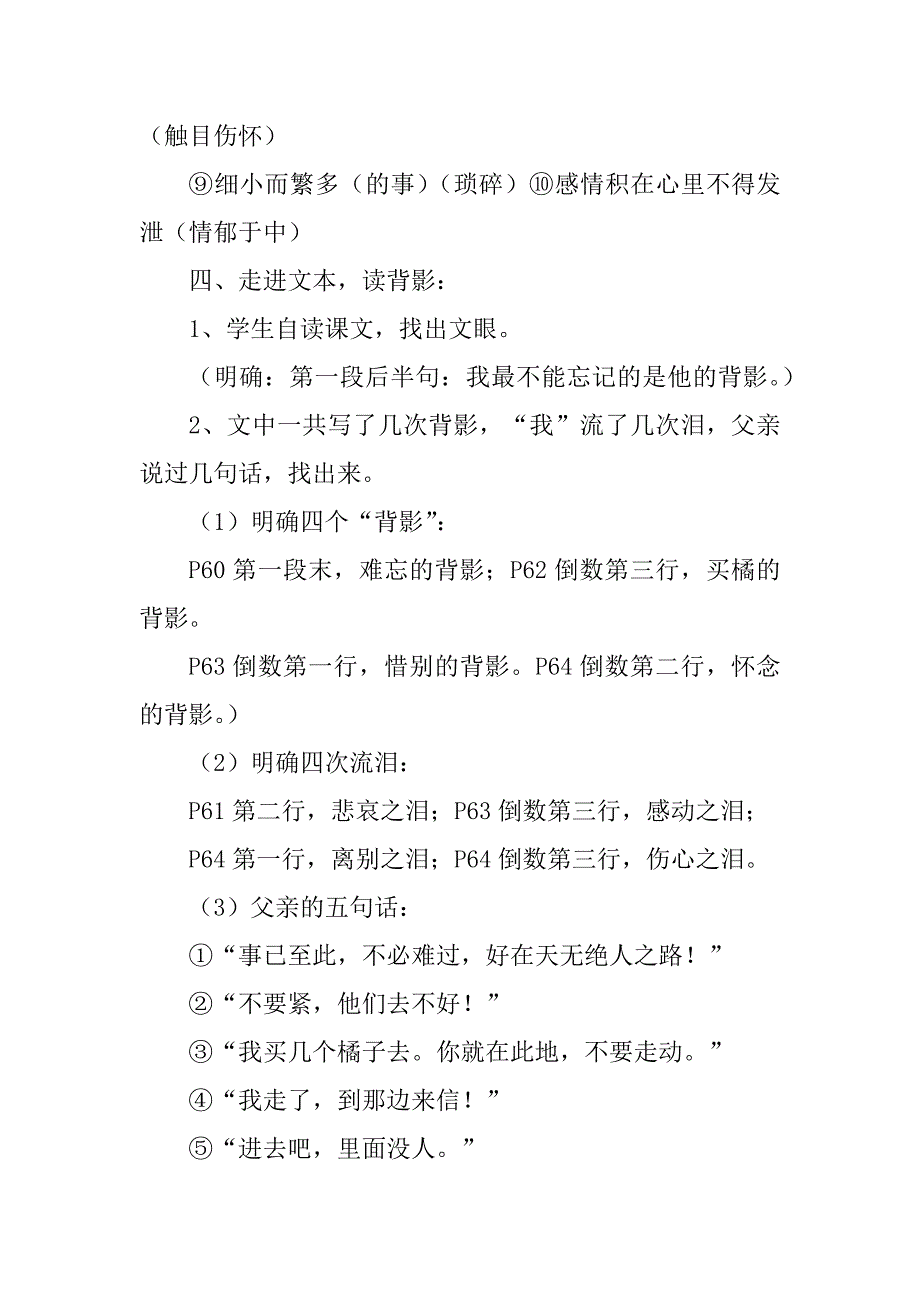 2023年《背影》教学设计 (人教版八年级上册)_1_第3页