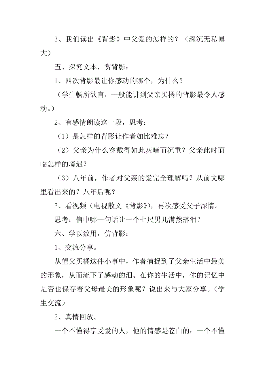 2023年《背影》教学设计 (人教版八年级上册)_1_第4页