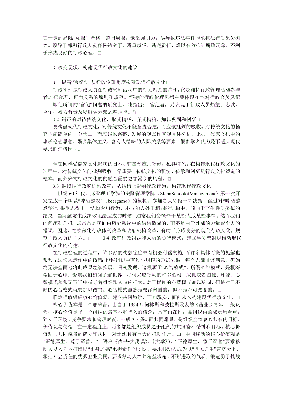 论行政文化内涵视角下的现状反思与改进.doc_第2页