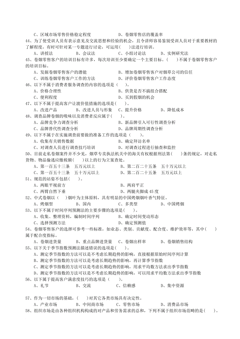 卷烟商品营销职业技能竞赛_第4页