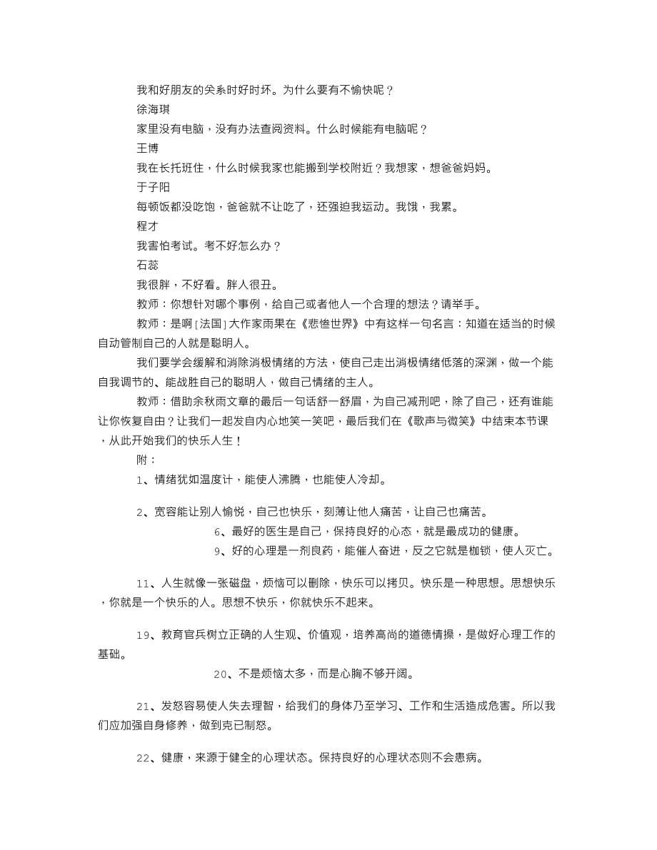 做情绪的主人.docx_第5页