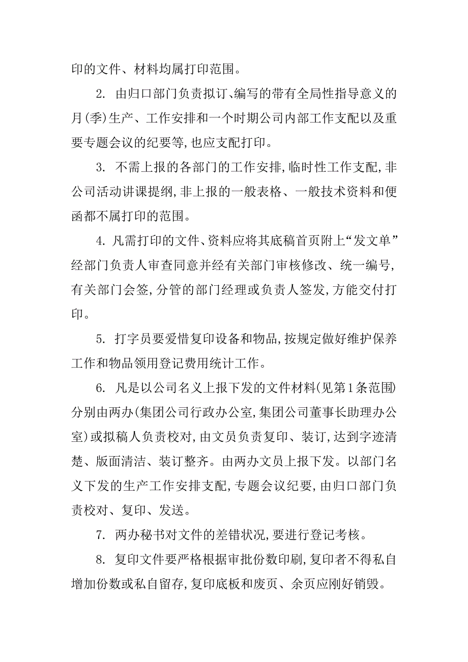 2023年打印公司制度3篇_第4页